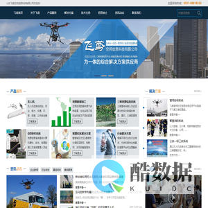 首页_山东飞鸢空间信息科技有限公司|