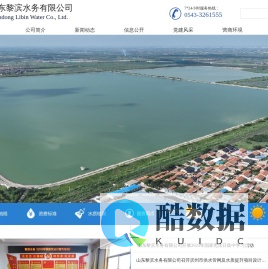 山东黎滨水务有限公司