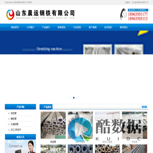 山东晨运钢铁有限公司