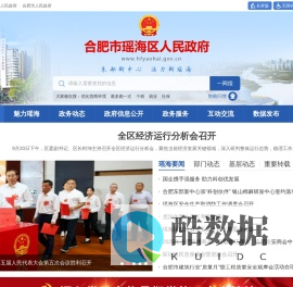 合肥市瑶海区人民政府