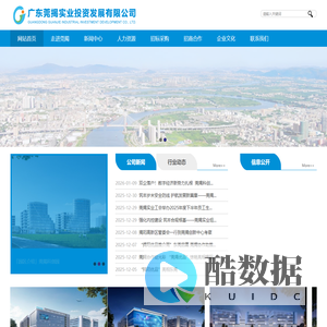 广东莞揭实业投资发展有限公司