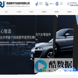 安徽振宇汽车部件有限公司，安徽振宇，振宇汽车部件