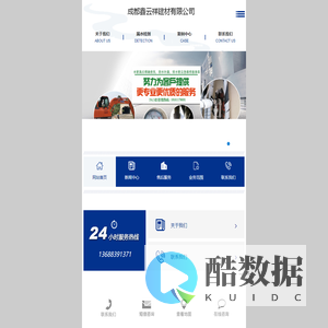 成都鑫云祥建材有限公司