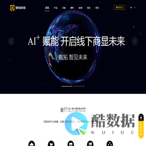 数拓科技SHOWTOP-AI+赋能 开启线下商显未来