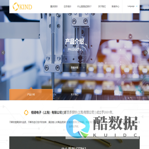 楷德电子（上海）有限公司