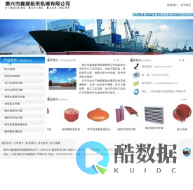 泰兴市鑫盛船用机械有限公司