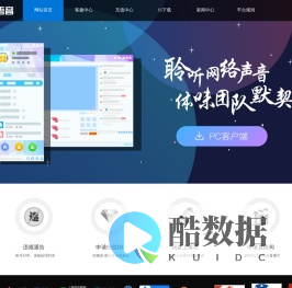 IS/iSpeak官方网站 游戏语音 团队语音,玩游戏、在线K歌、视频聊天等语音平台