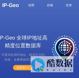 IP-Geo:精准的全球IP地址库、全球高精度IP地理定位