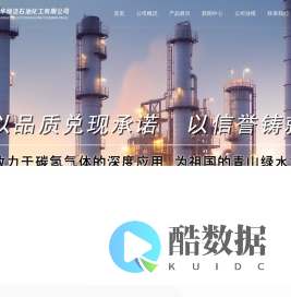 河南龙华绿洁石油化工有限公司