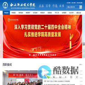 西安职业技术学院