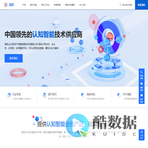 海致科技集团|领先的认知智能技术供应商