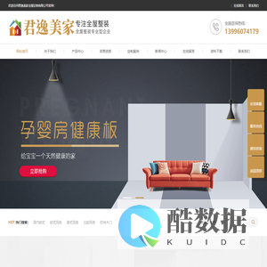 君逸美家-打造您的梦想之家