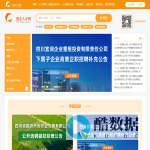 国企人才网