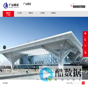 广山建设钢结构有限公司