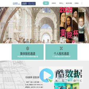 【全国大赛征稿】2024年美院杯全国少儿绘画大赛-全国征稿-30万人参赛