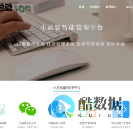 首页_小总管管理平台_河南悦米智能科技有限公司
