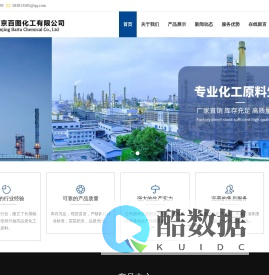 南京百图化工有限公司