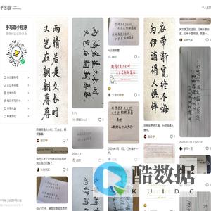 手写咖｜发现手写乐趣_写字赚钱平台_免费雪地代写_免费沙滩代写_免费手写信