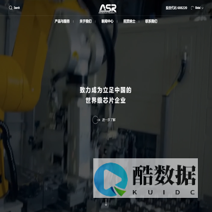 翱捷科技股份有限公司（ASR）