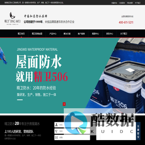 防水材料(涂料)/屋面(顶)防水补漏/卫生间防水/外墙防水品牌-首选精卫防水