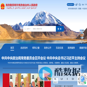 克孜勒苏柯尔克孜自治州人民政府