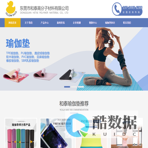 瑜伽垫_TPE瑜伽垫_PU瑜伽垫_麂皮绒瑜伽垫_橡胶瑜伽垫_麻布瑜伽垫_软木瑜伽垫-东莞市和泰高分子材料有限公司