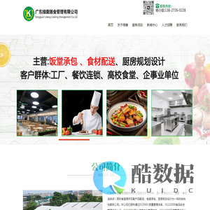 广东绿康膳食管理有限公司