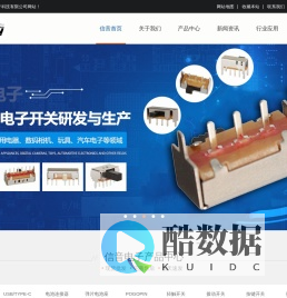 DC电源插座_微动轻触开关_电池连接器_弹片电池座_按键拨动开关_直键开关_USB插座-信音电子