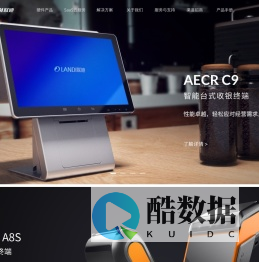 福建联迪商用设备有限公司
