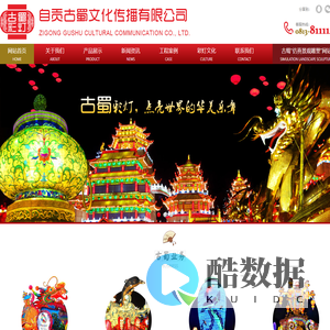 古蜀彩灯、自贡彩灯、彩灯花灯、彩车花车、彩船花船、灯光艺术 - 自贡古蜀文化传播有限公司