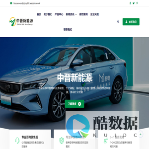 中晋新能源(山西)有限公司