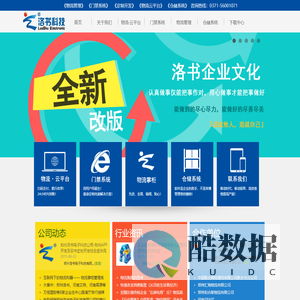 郑州洛书电子科技有限公司【官方网站】--物流管理系统,移动报单系统,软件定制开发,移动办公定制,物流掌柜,专线物流,零担物流