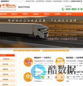 物流软件、千途物流管理软件-快递物流软件开发、TMS网络版ERP物流管理系统、快递物流公司微信跟踪下单查询系统软件定制开发