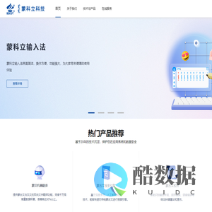 蒙科立科技 - Menksoft