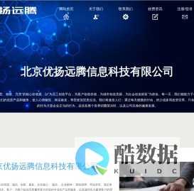 北京优扬远腾信息科技有限公司