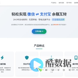 蓝绿通-微信转换支付宝丨在线换钱丨余额互转丨余额互换丨零钱兑换平台