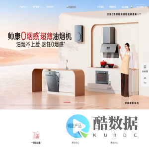 帅康-0烟感超薄油烟机_炊烟灶|燃气热水器厨电品牌