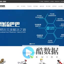 广州市君华软件科技有限公司-物流软件|仓储系统|第三方物流软件|同城配送系统|