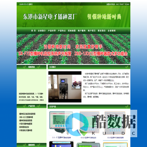 东港市新星电子播种器厂