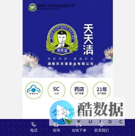 湖南天天清茶业有限公司