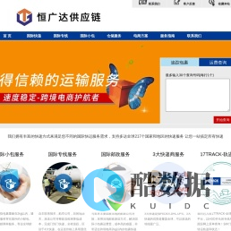 恒广达（深圳）供应链科技有限公司
