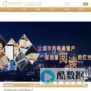 深圳市阅读联合会