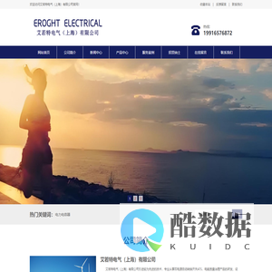 EROGHT-艾若特电气（上海）有限公司