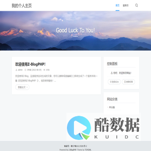 我的个人主页 - Good Luck To You!