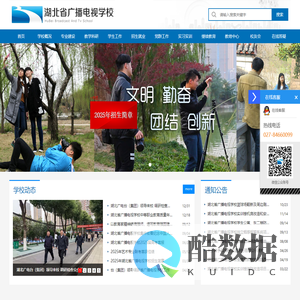 湖北省广播电视学校