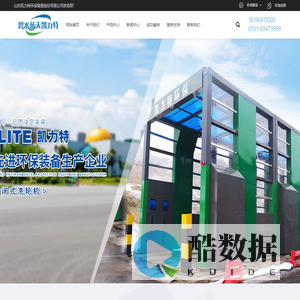 龙门洗车机设备厂家_山东凯力特环保装备股份有限公司_雾炮机生产厂家_超低排放治理