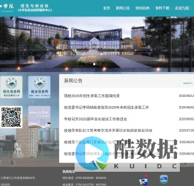 九江学院招生与就业处