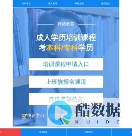 师德教育成人学历报名培训中心