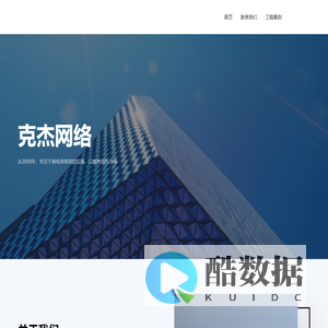 上海克杰网络通讯科技有限公司