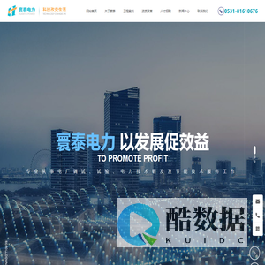 济南寰泰电力工程有限公司_电力技术调试服务_电力工程技术调试